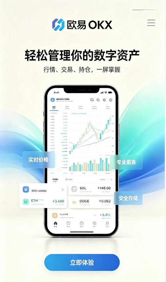 欧交易所app下载官网新手注册与下载教程